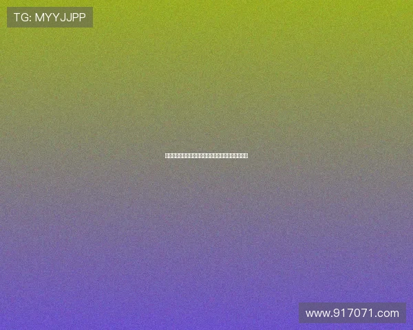 权力迷局：当政治褪去华服，只剩下人性最赤裸的博弈